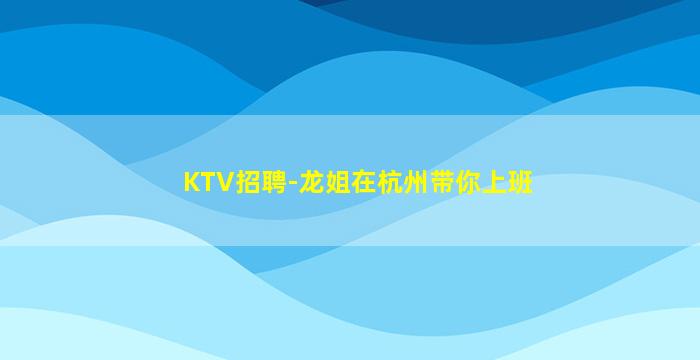 张掖酒吧招聘